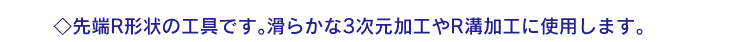 ��[R�`��̍H��ł��B���炩�ȂR�������H��R�a���H�Ɏg�p���܂��B