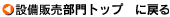 ���J�g������TOP�ɖ߂�